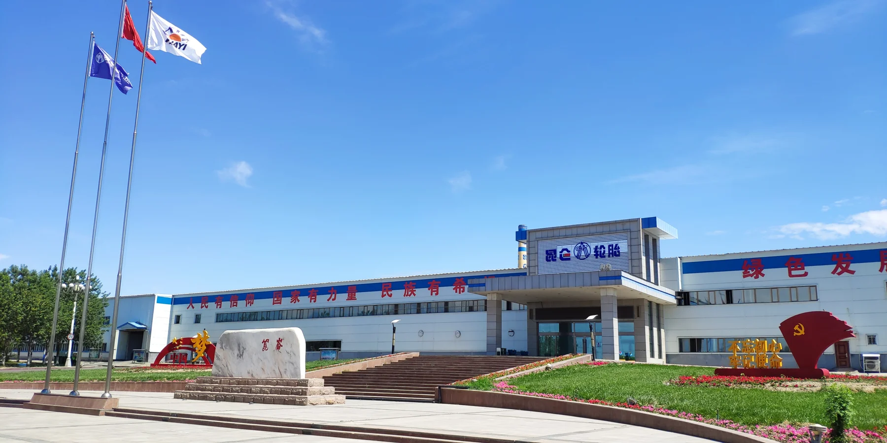 KUNLUN TYRE factory exterior
